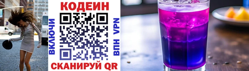 Codein напиток Lean (лин)  mega   Петров Вал 